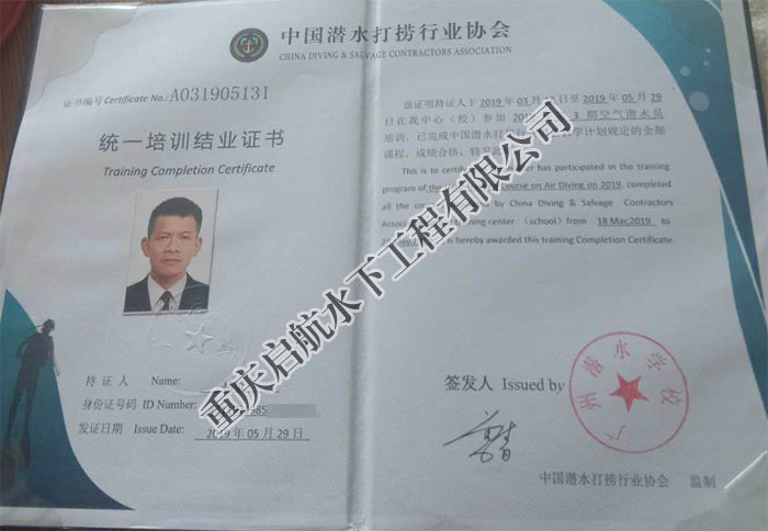 中國潛水協(xié)會結(jié)業(yè)證