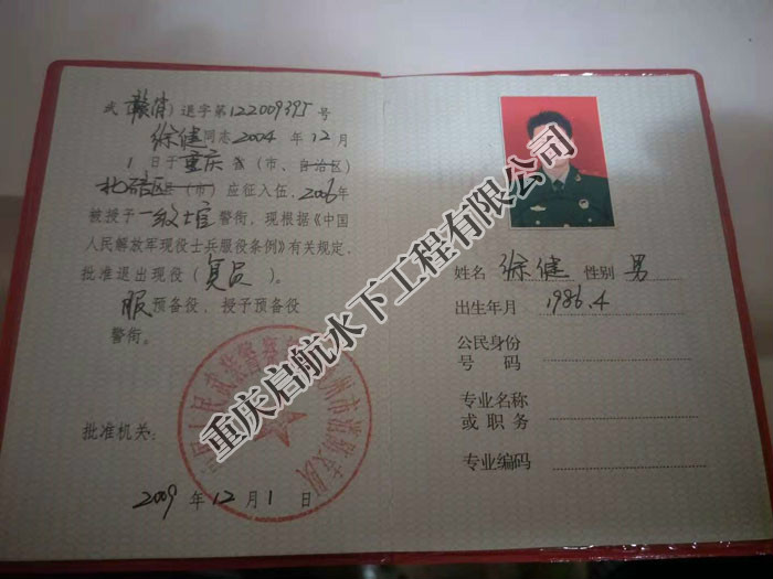 士官退伍證書
