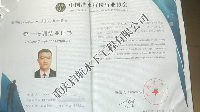 中國(guó)潛水協(xié)會(huì)結(jié)業(yè)證