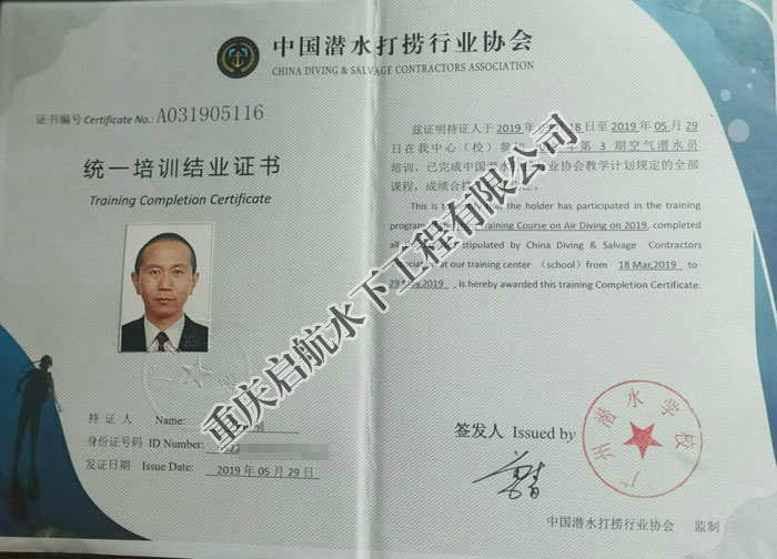 中國(guó)潛水協(xié)會(huì)結(jié)業(yè)證