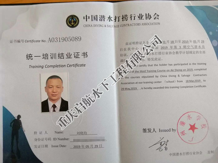 中國(guó)潛水協(xié)會(huì)結(jié)業(yè)證