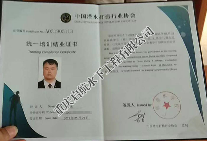 中國(guó)潛水協(xié)會(huì)結(jié)業(yè)證
