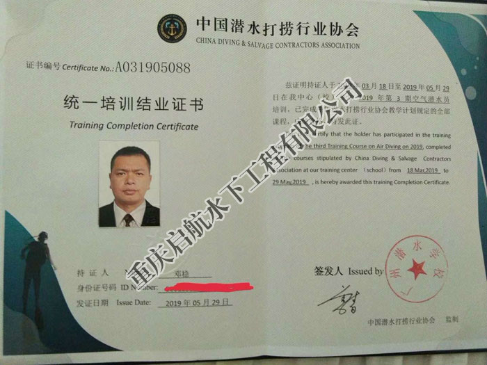 中國(guó)潛水協(xié)會(huì)結(jié)業(yè)證