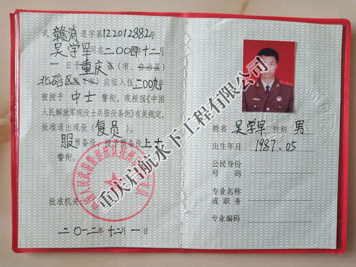 吳學(xué)軍退伍證